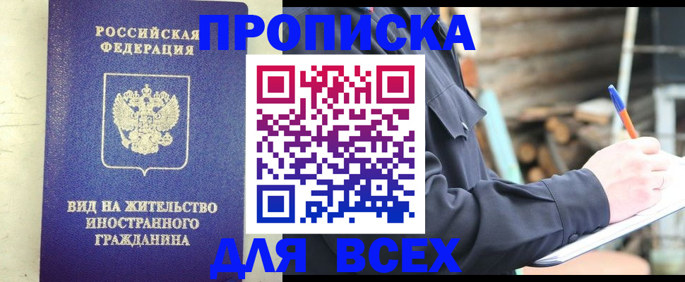 временная регистрация недорого в Жукове