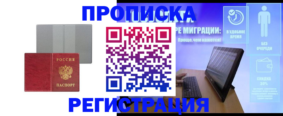 временная регистрация законно в Жукове