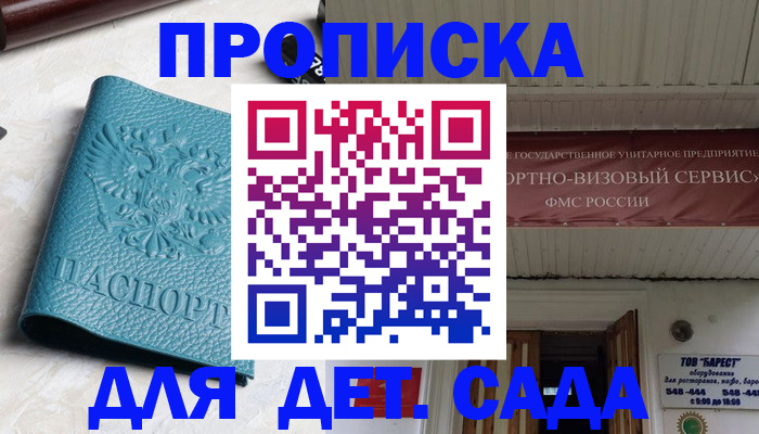 временная регистрация для всех в Жукове