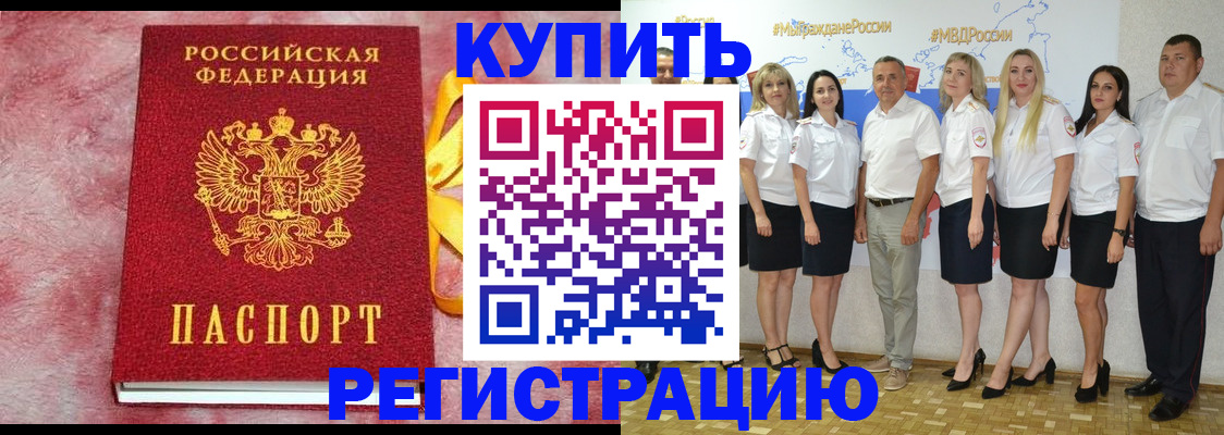 прописка ребенка в Жукове