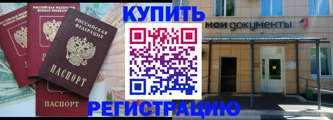 где прописаться в Жукове